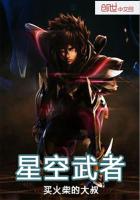 星空武者