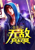 重生之无敌真寂寞