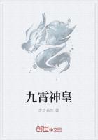 九霄神皇