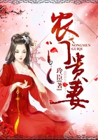 农门贵妻